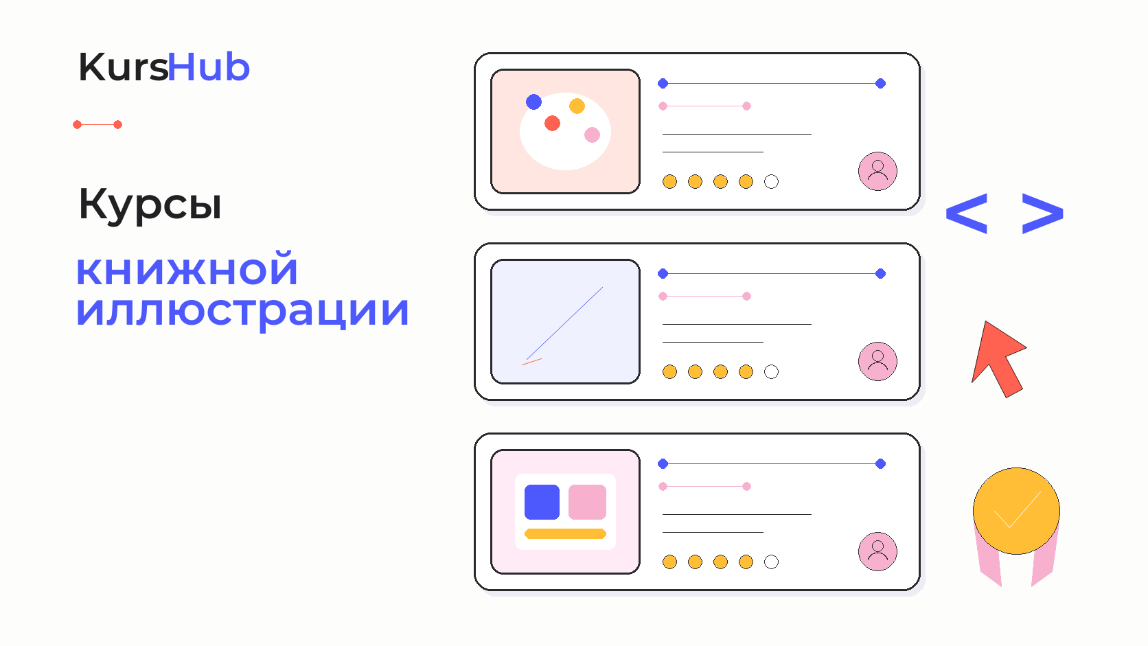 Курсы книжной иллюстрации — KursHub