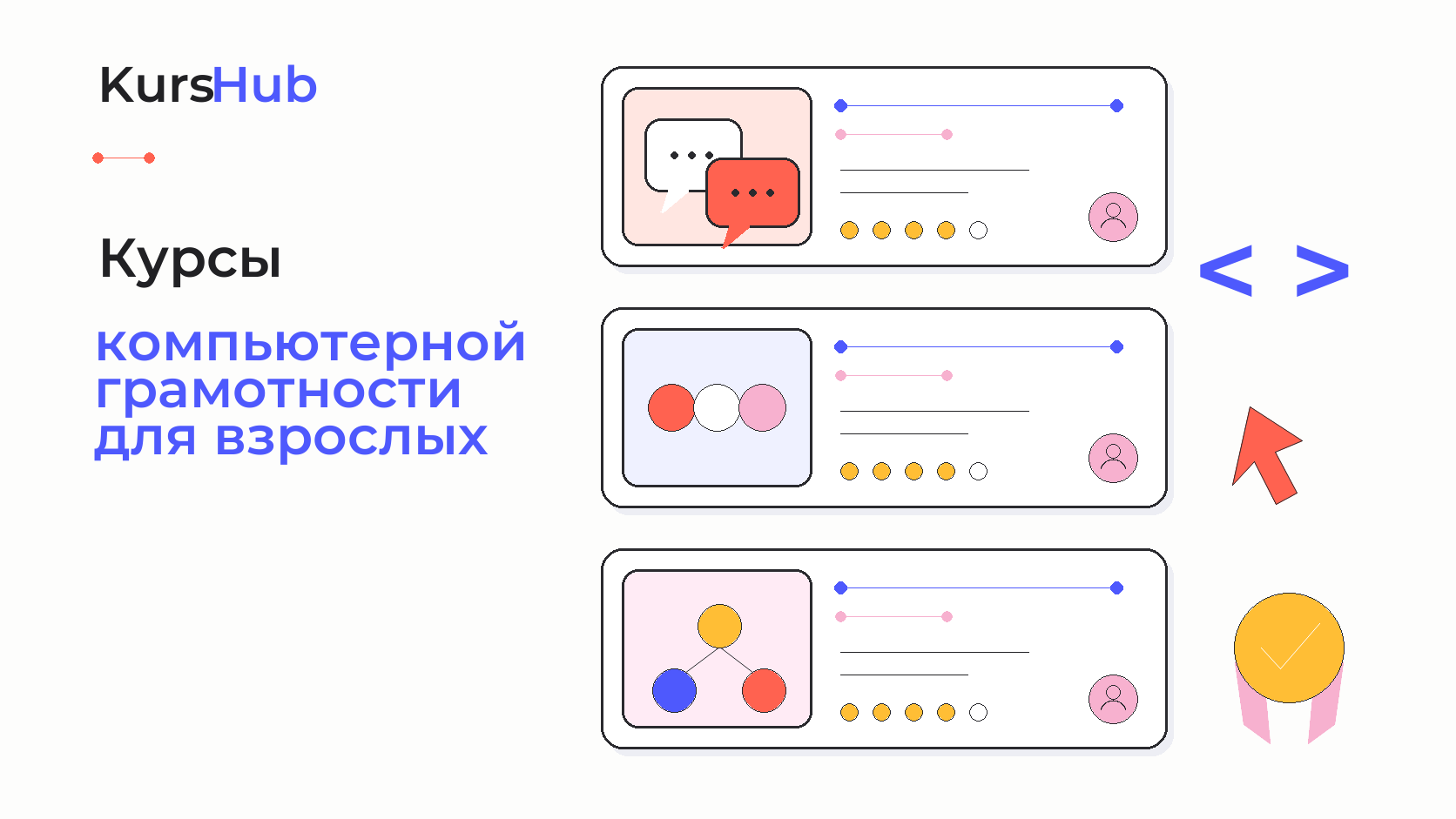 Курсы компьютерной грамотности для взрослых — KursHub