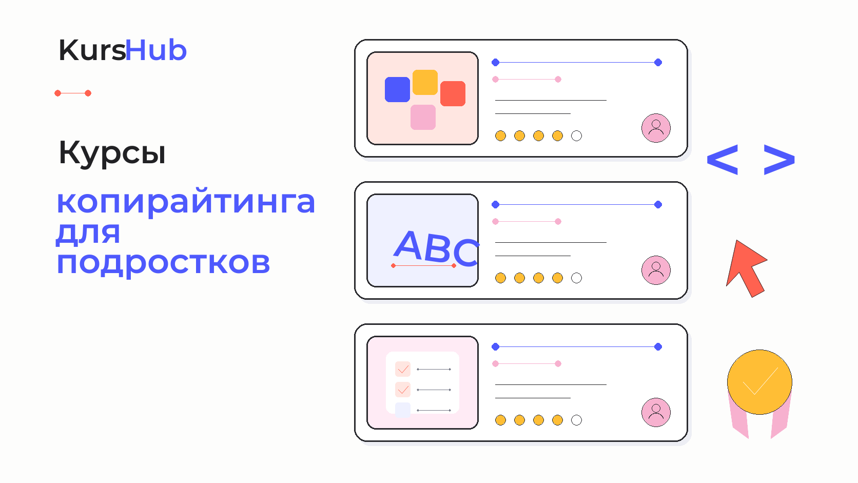 Курсы копирайтинга для подростков — KursHub
