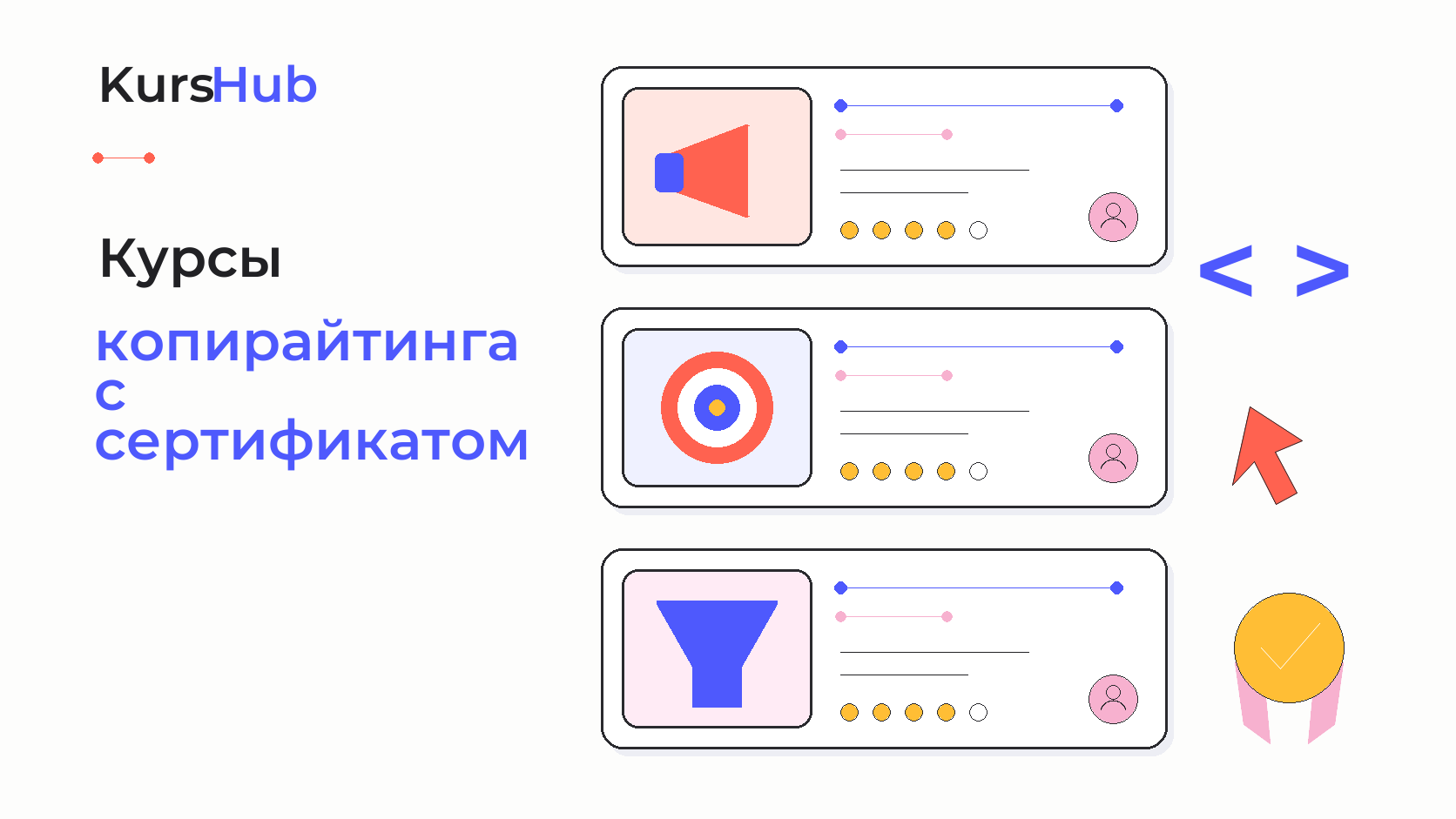 Курсы копирайтинга с сертификатом — KursHub
