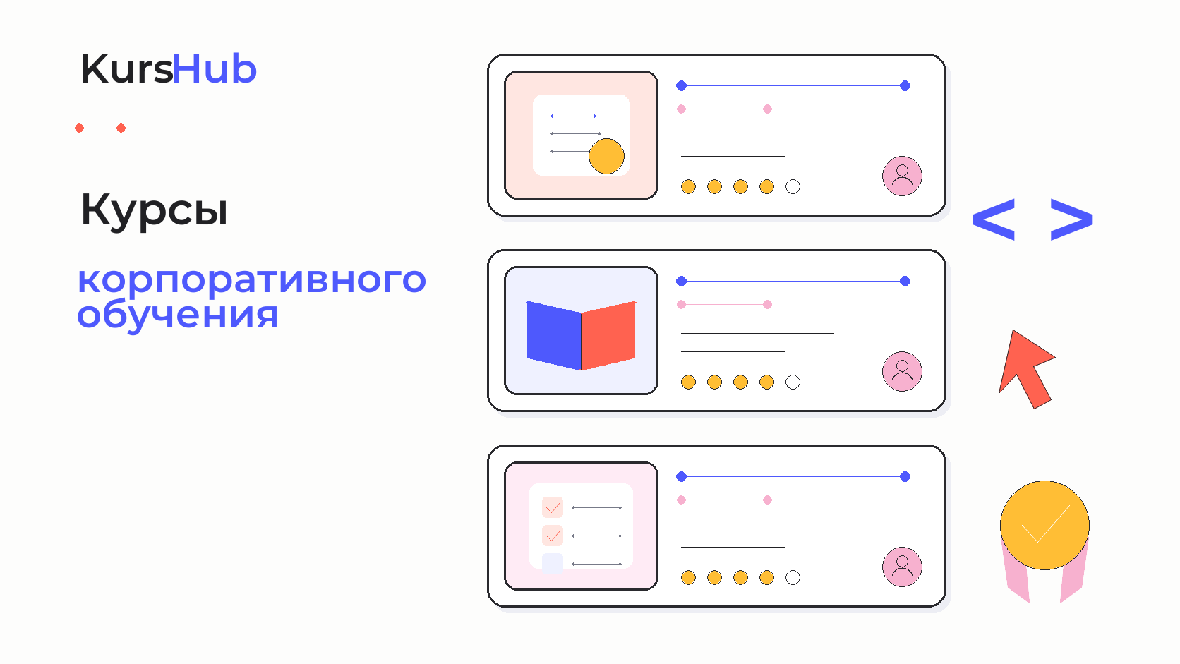 Курсы корпоративного обучения — KursHub