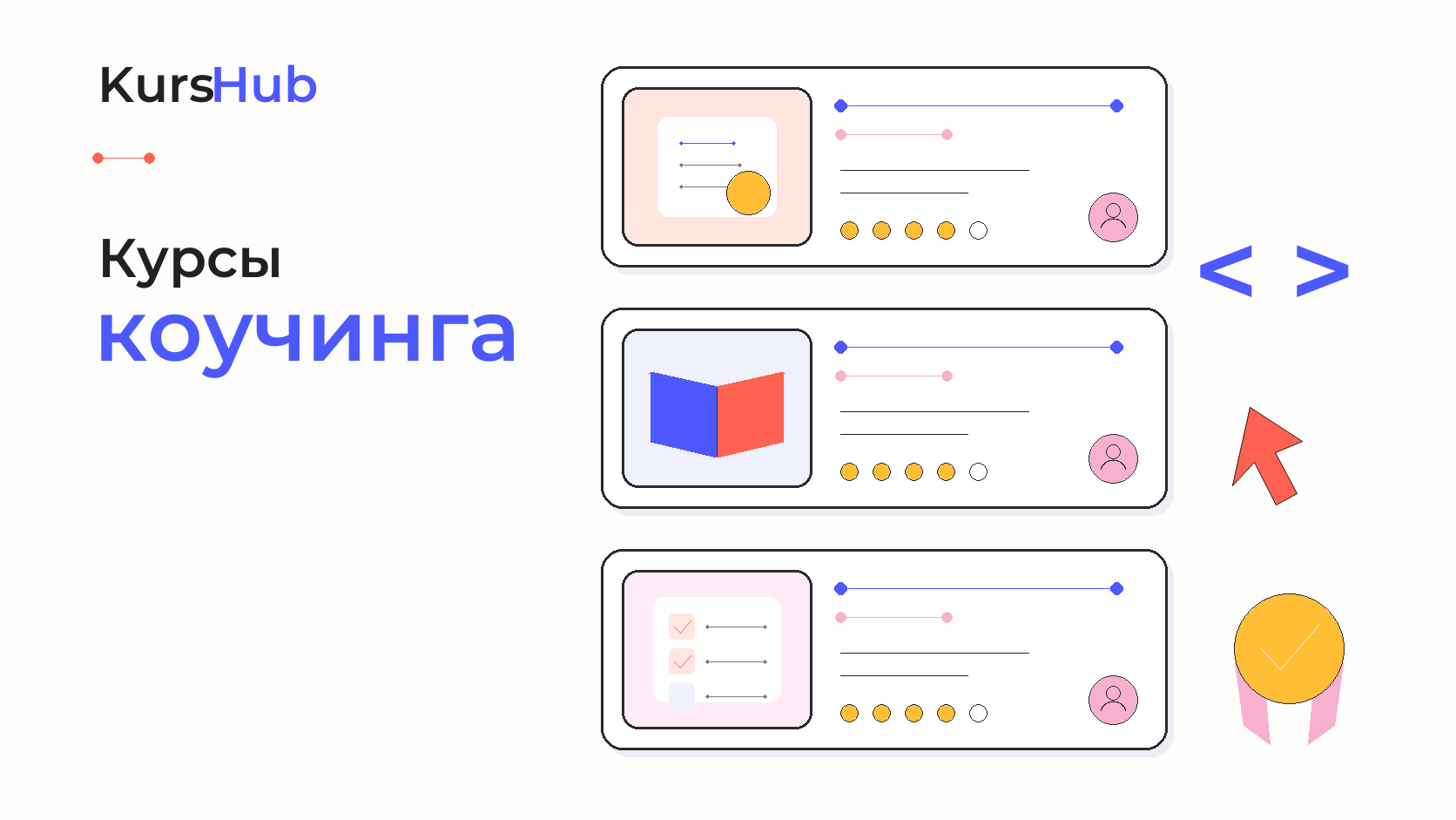 Курсы коучинга — KursHub