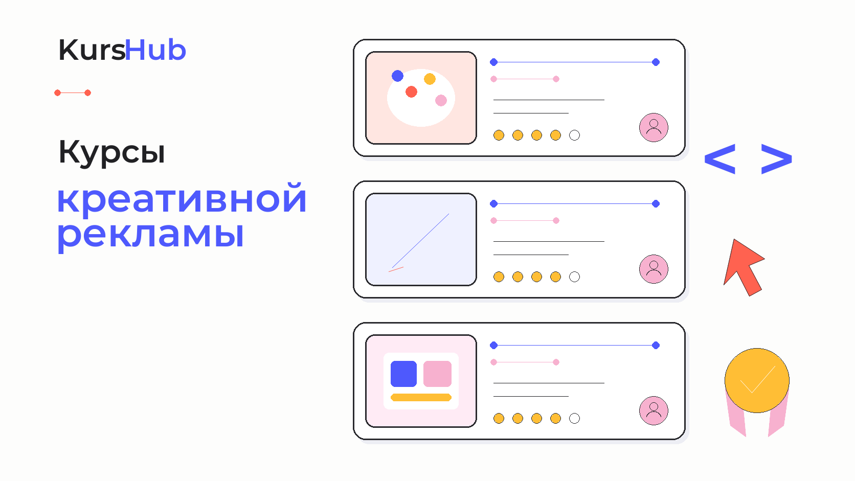 Курсы креативной рекламы — KursHub