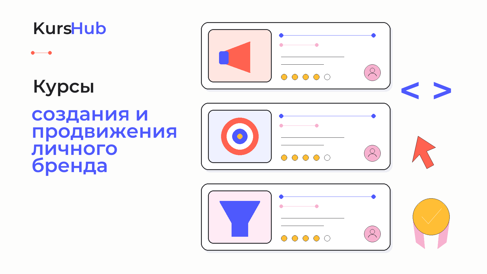 Курсы создания и продвижения личного бренда — KursHub