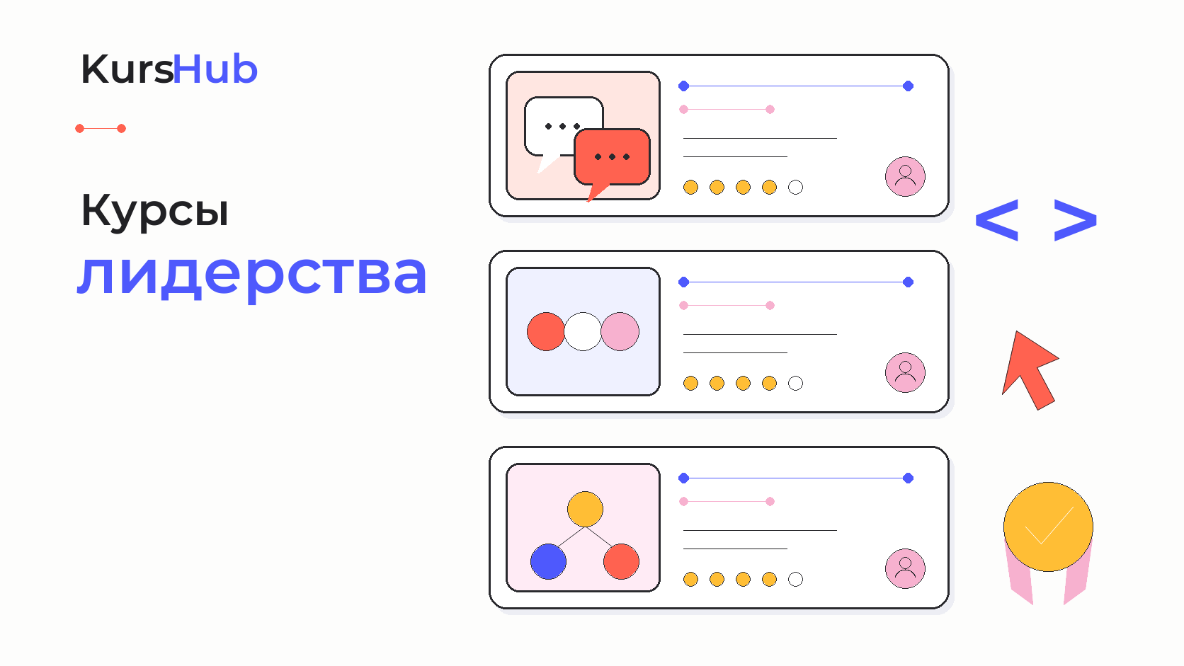 Курсы лидерства — KursHub