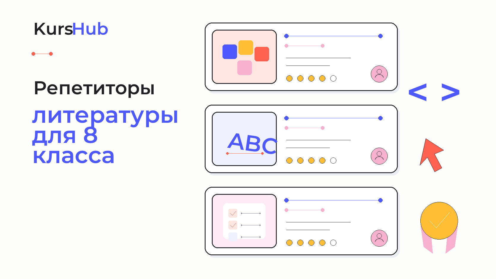 Репетиторы по литературе для 8 класса — KursHub