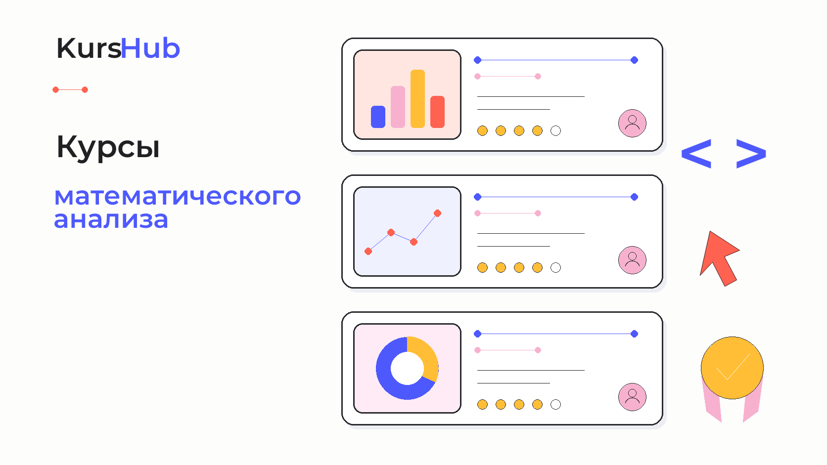 Курсы математического анализа — KursHub