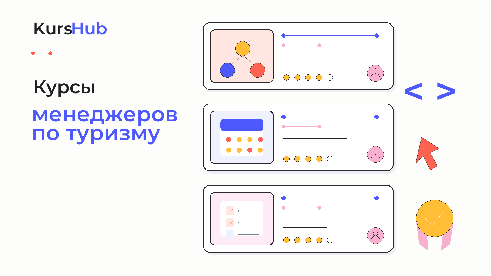 Курсы менеджеров по туризму — KursHub