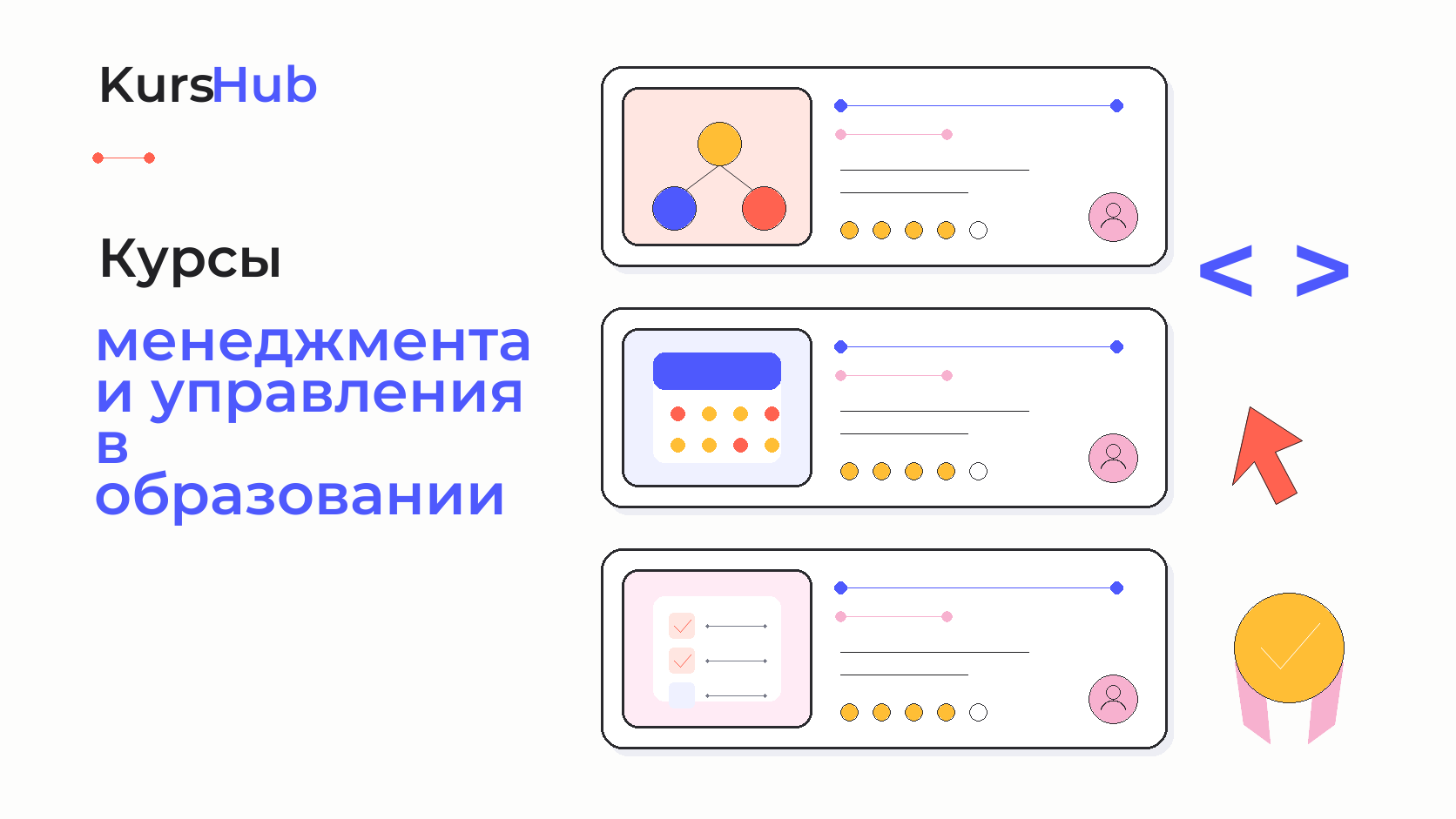 Курсы менеджмента и управления в образовании — KursHub