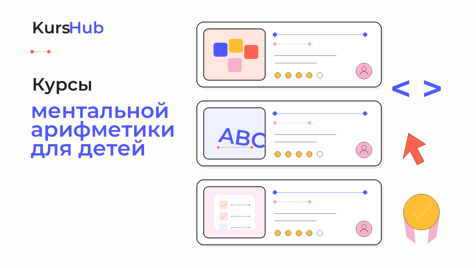 Курсы ментальной арифметики для детей — KursHub
