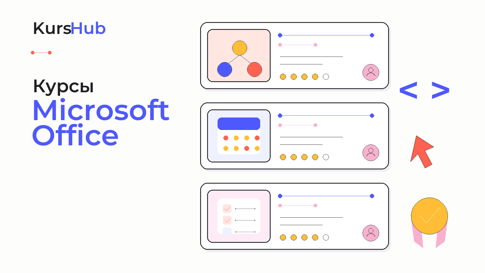 Курсы Microsoft Office — KursHub