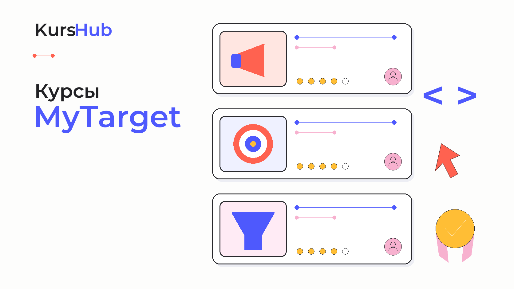 Курсы MyTarget — KursHub