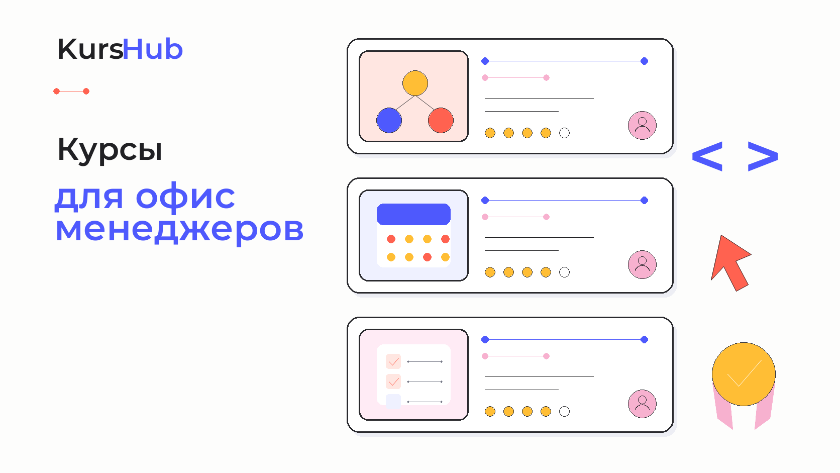 Курсы для офис менеджеров — KursHub