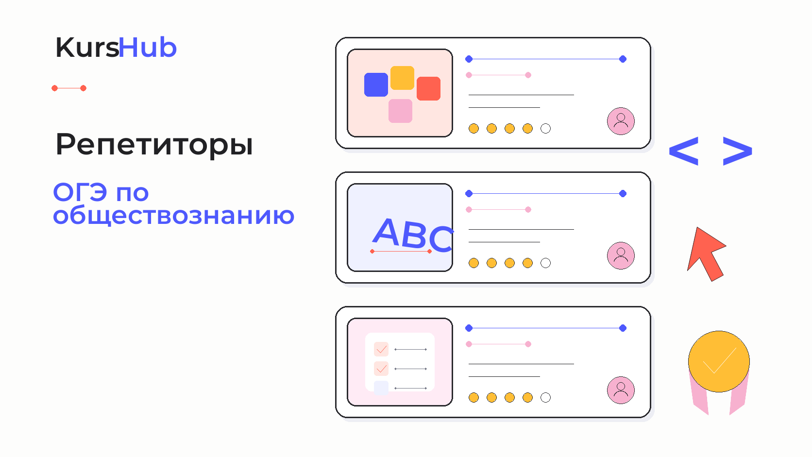 Репетиторы ОГЭ по обществознанию — KursHub