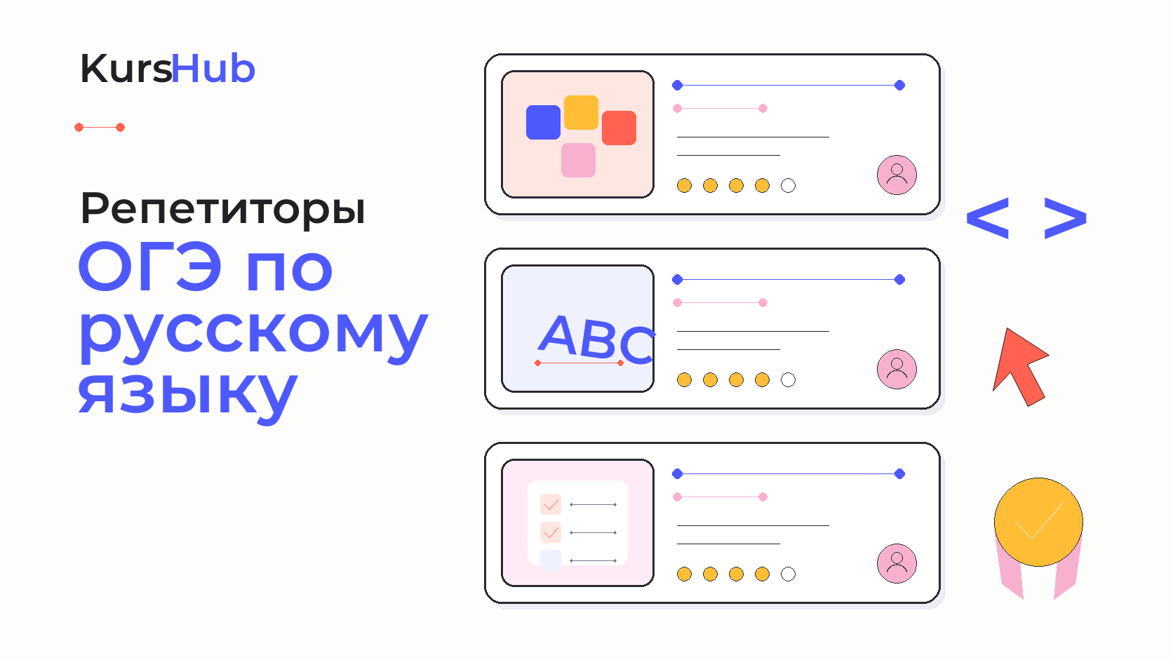 Репетиторы ОГЭ по русскому языку — KursHub
