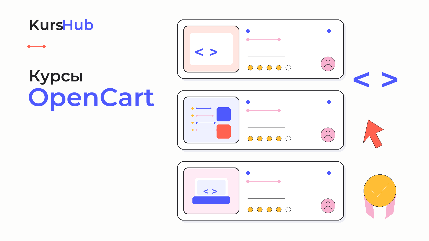 Курсы OpenCart — KursHub