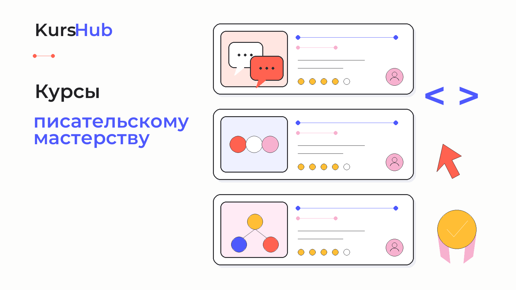 Курсы по писательскому мастерству — KursHub
