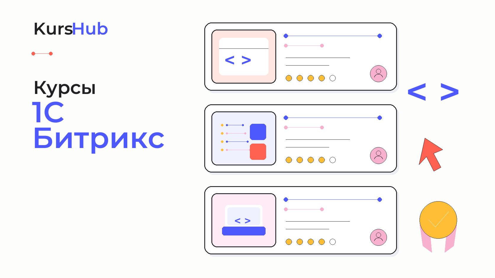Курсы по 1С Битрикс — KursHub