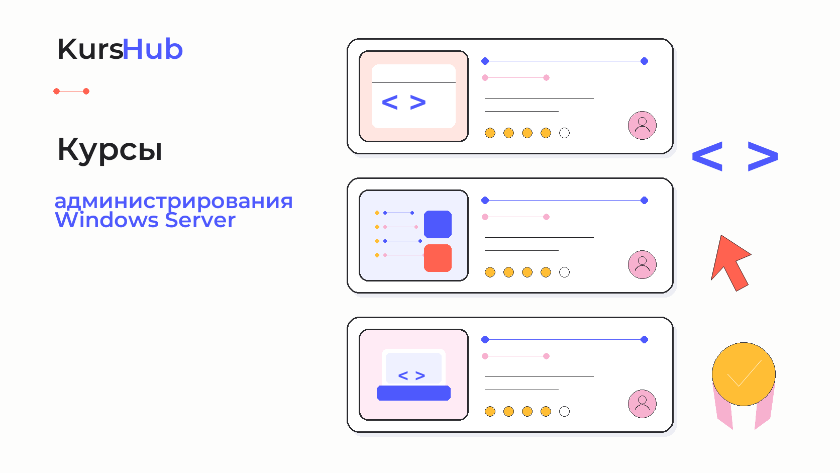 Курсы администрирования Windows Server — KursHub