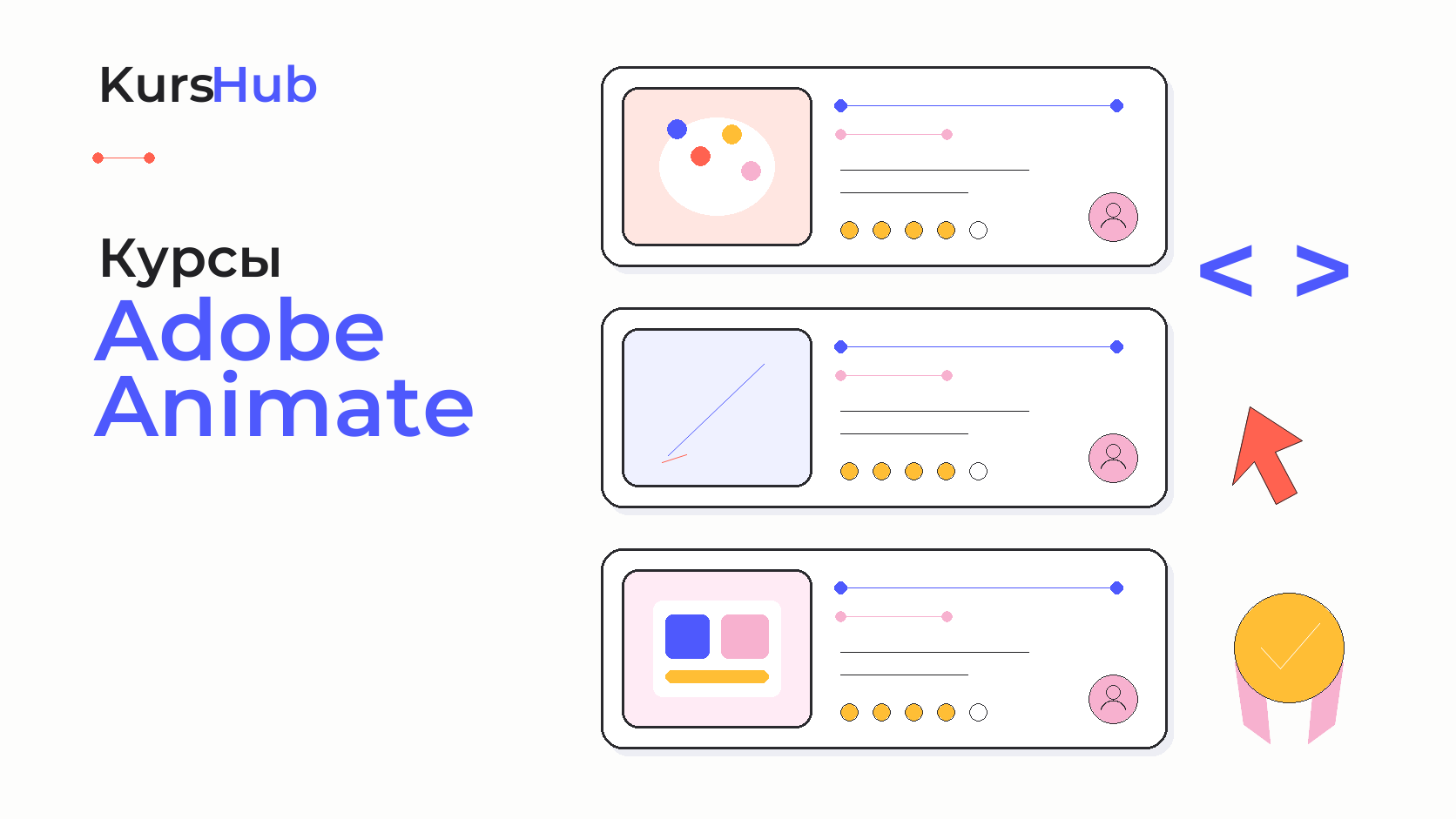 Курсы Adobe Animate — KursHub