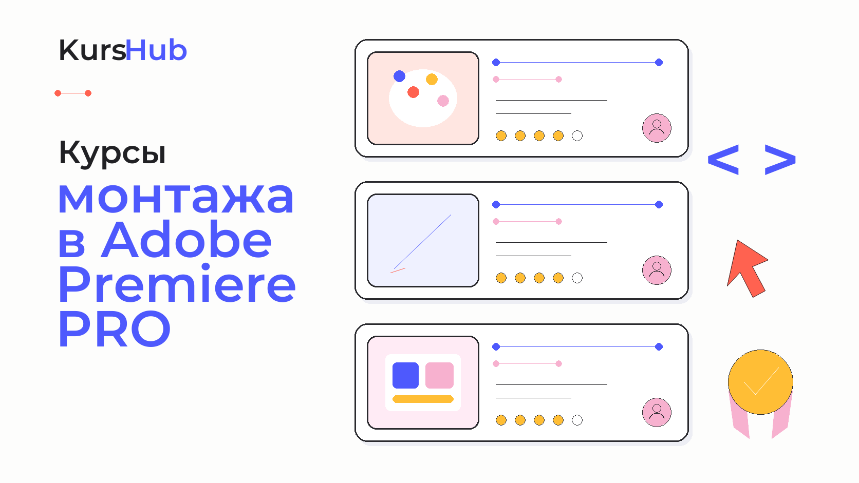 Курсы монтажа в Adobe Premiere PRO — KursHub