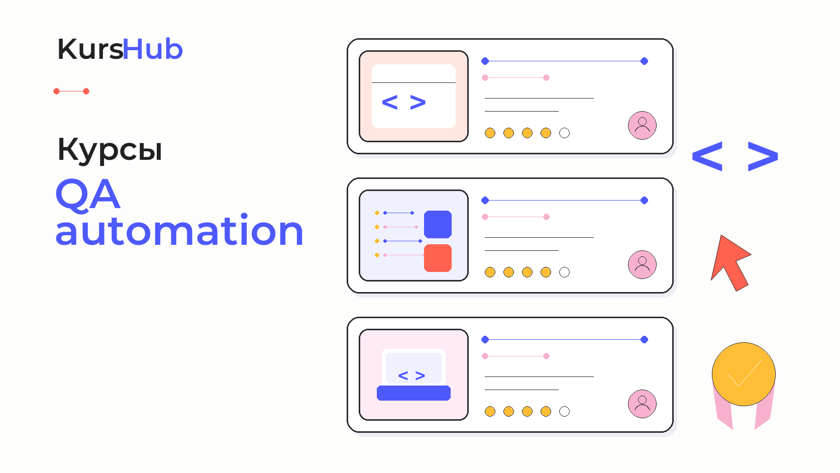 Курсы QA automation — KursHub