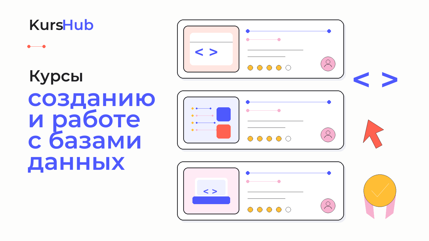 Курсы по созданию и работе с базами данных — KursHub