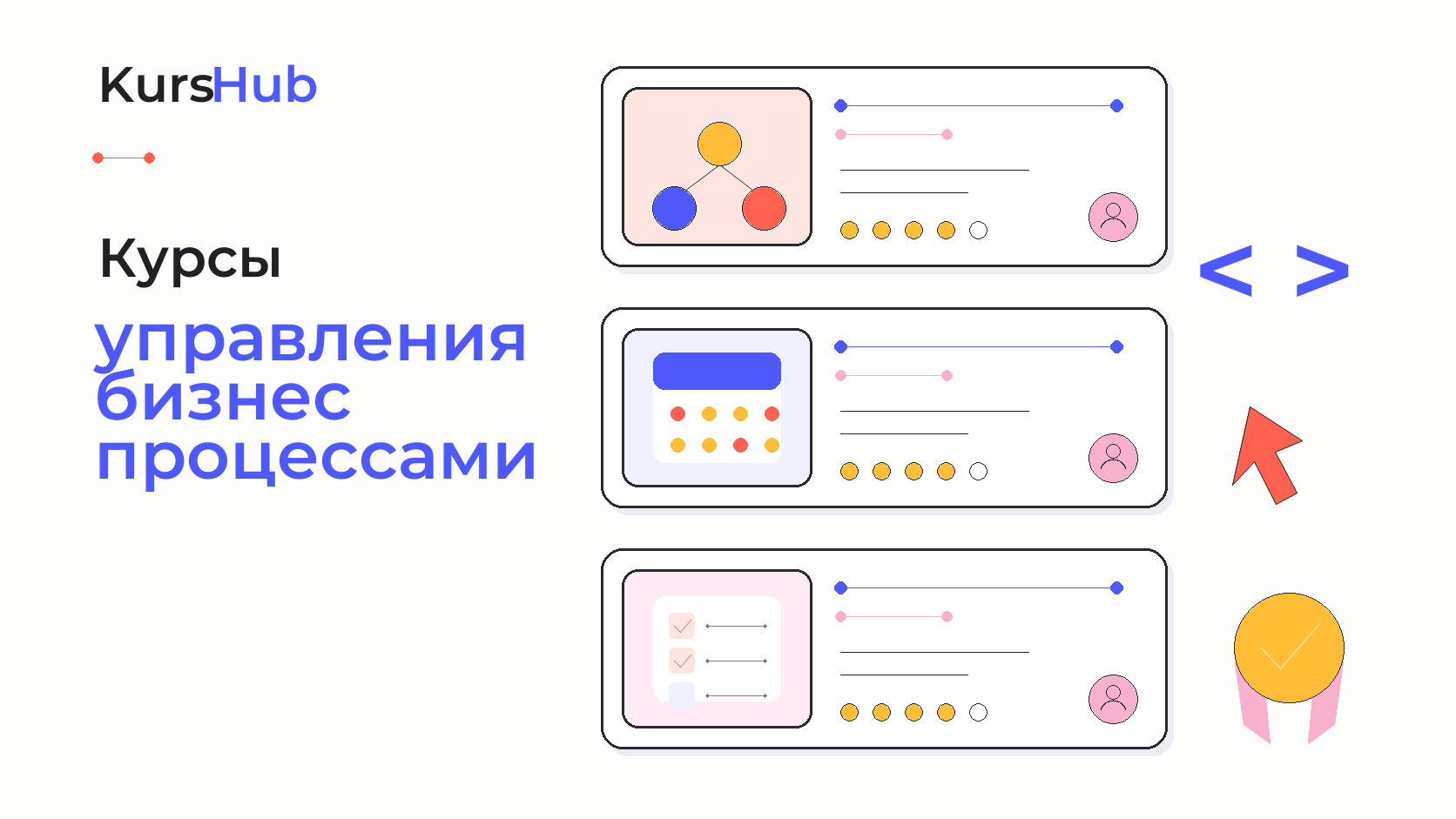 Курсы управления бизнес-процессами — KursHub