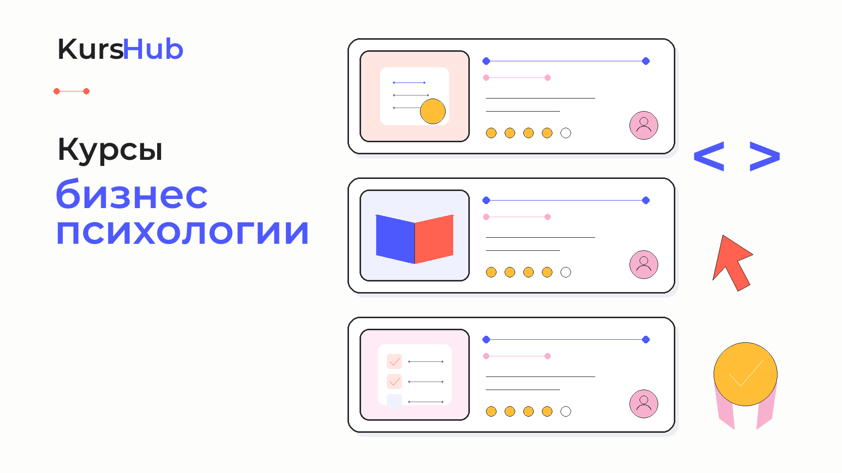 Курсы бизнес-психологии — KursHub