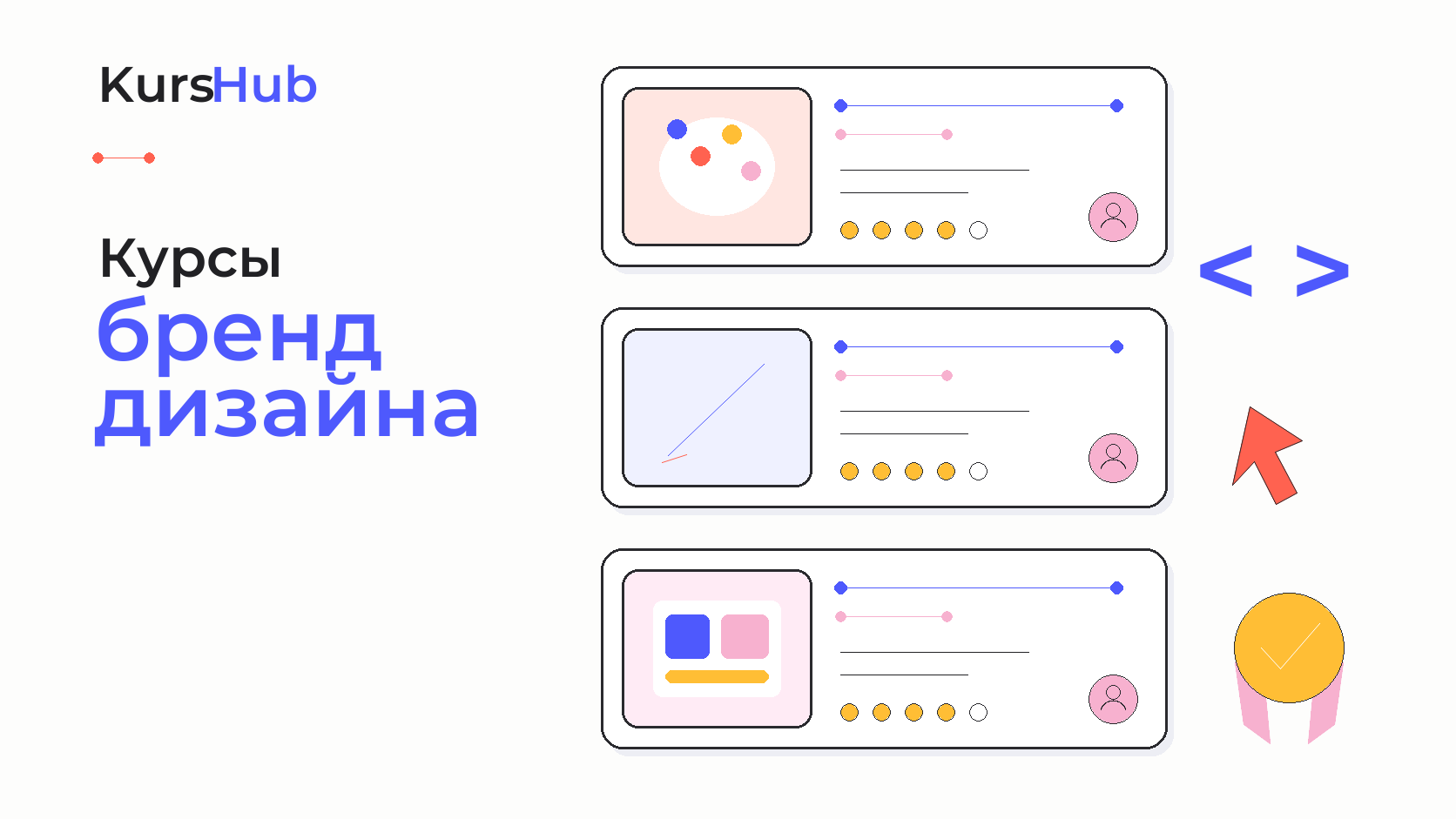 Курсы бренд-дизайна — KursHub