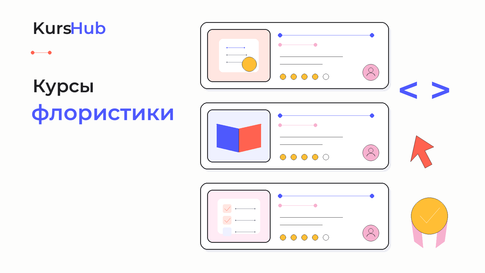 Курсы флористики — KursHub