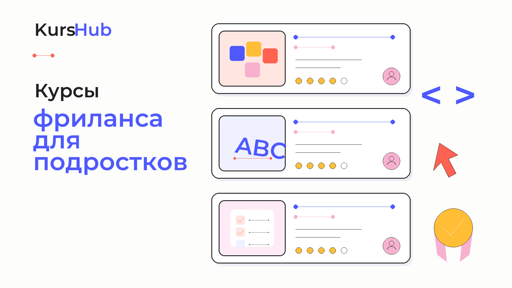 Курсы фриланса для подростков — KursHub
