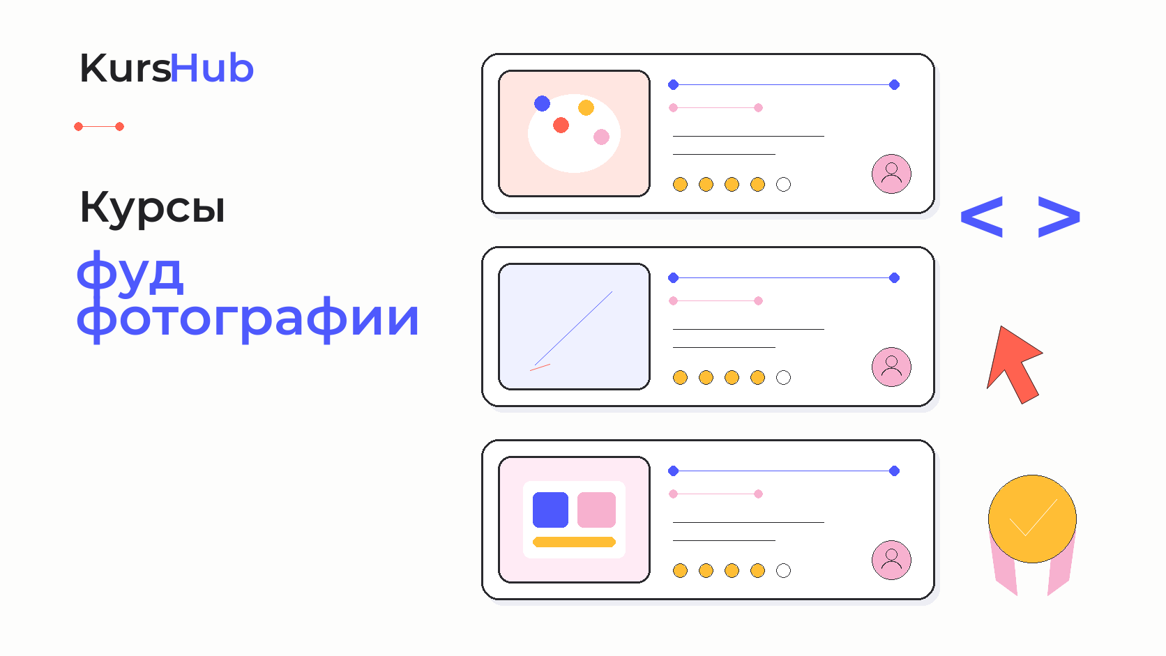 Курсы фуд фотографии — KursHub
