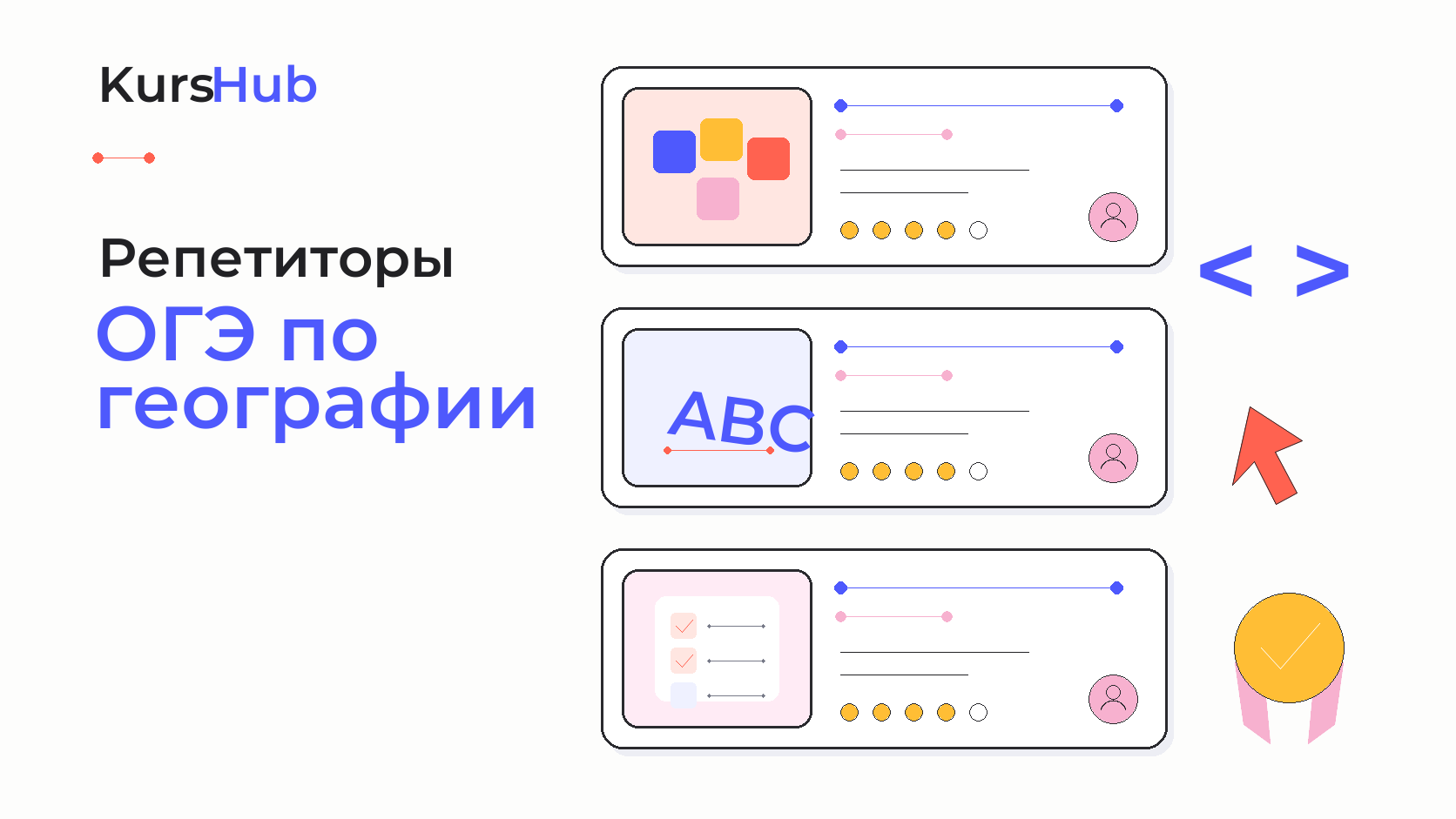 Репетиторы ОГЭ по географии — KursHub