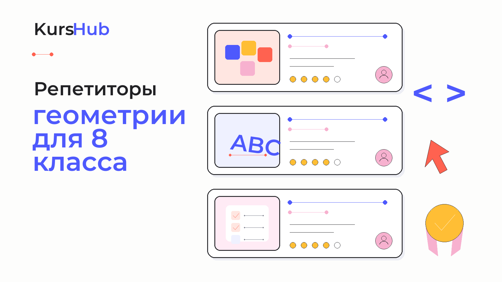 Репетиторы геометрии для 8 класса — KursHub