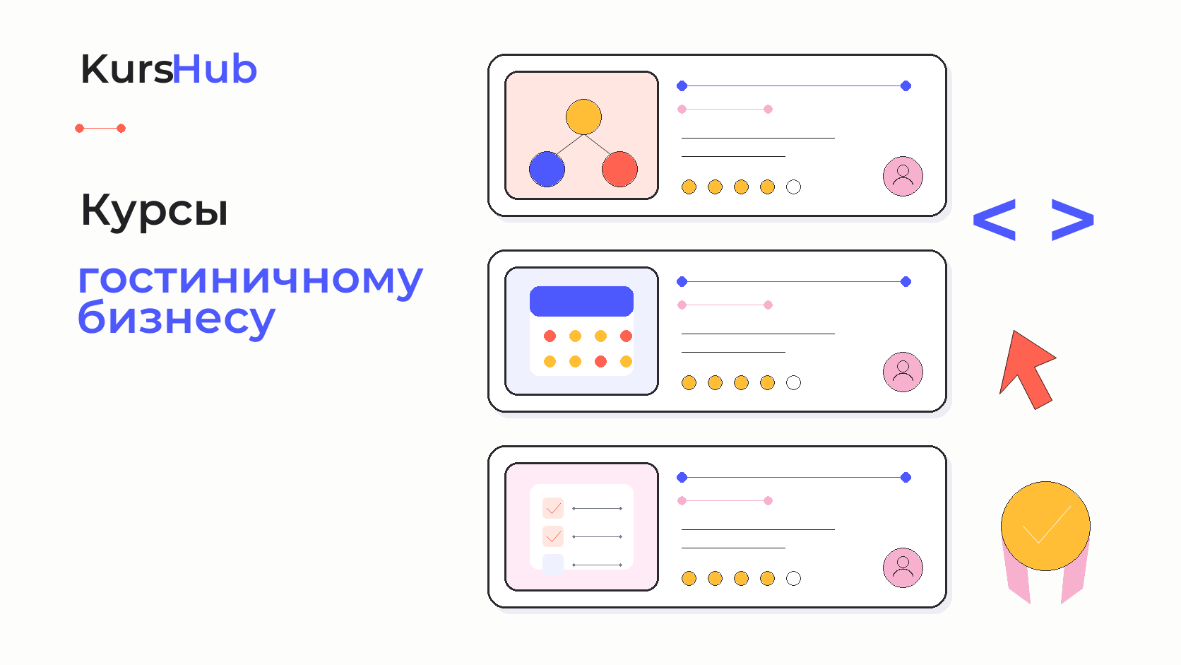 Курсы по гостиничному бизнесу — KursHub