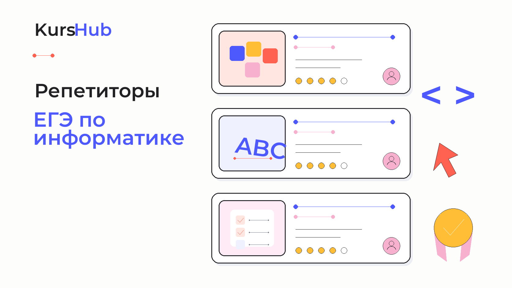Репетиторы ЕГЭ по информатике — KursHub