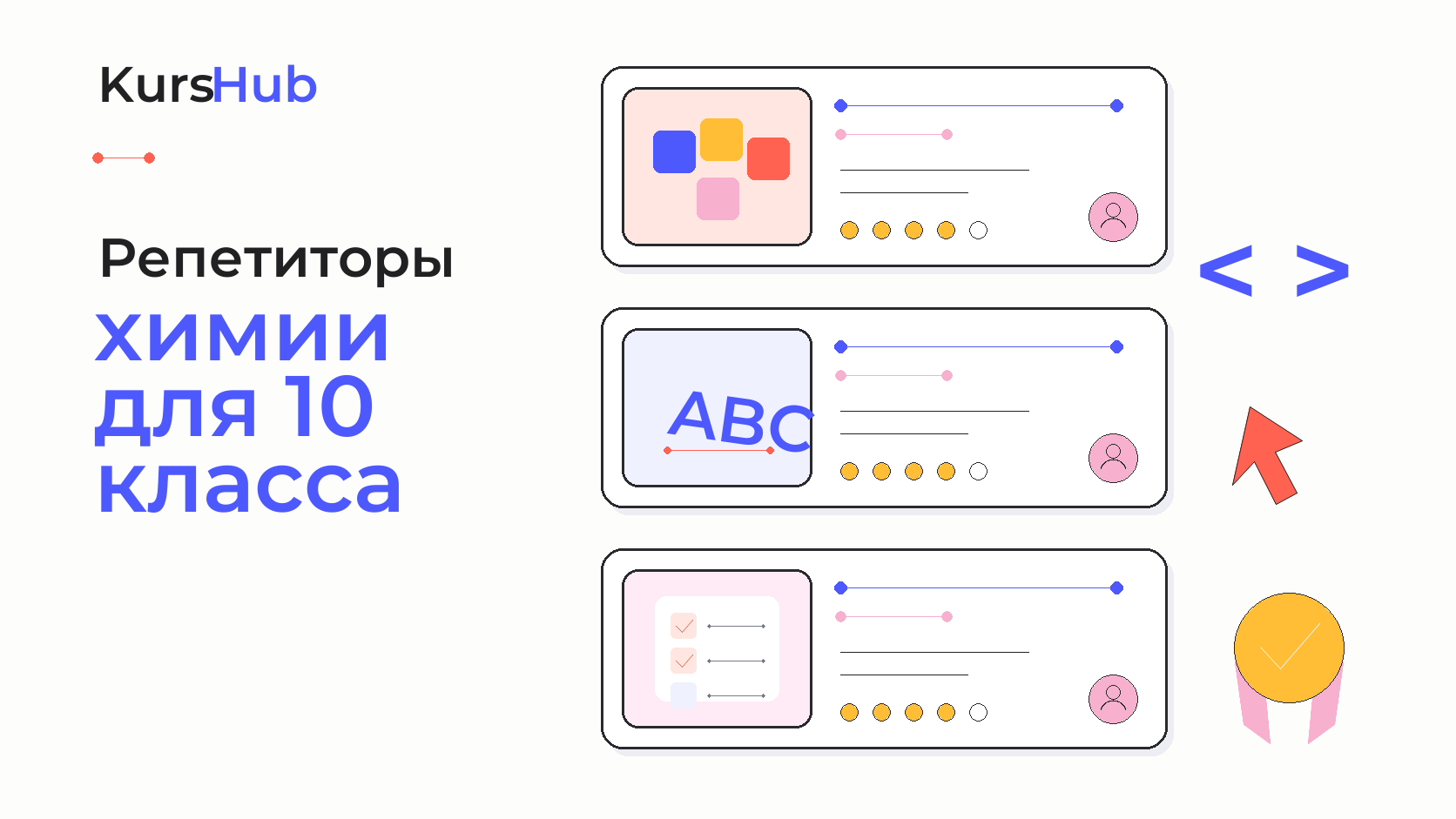 Репетиторы химии для 10 класса — KursHub
