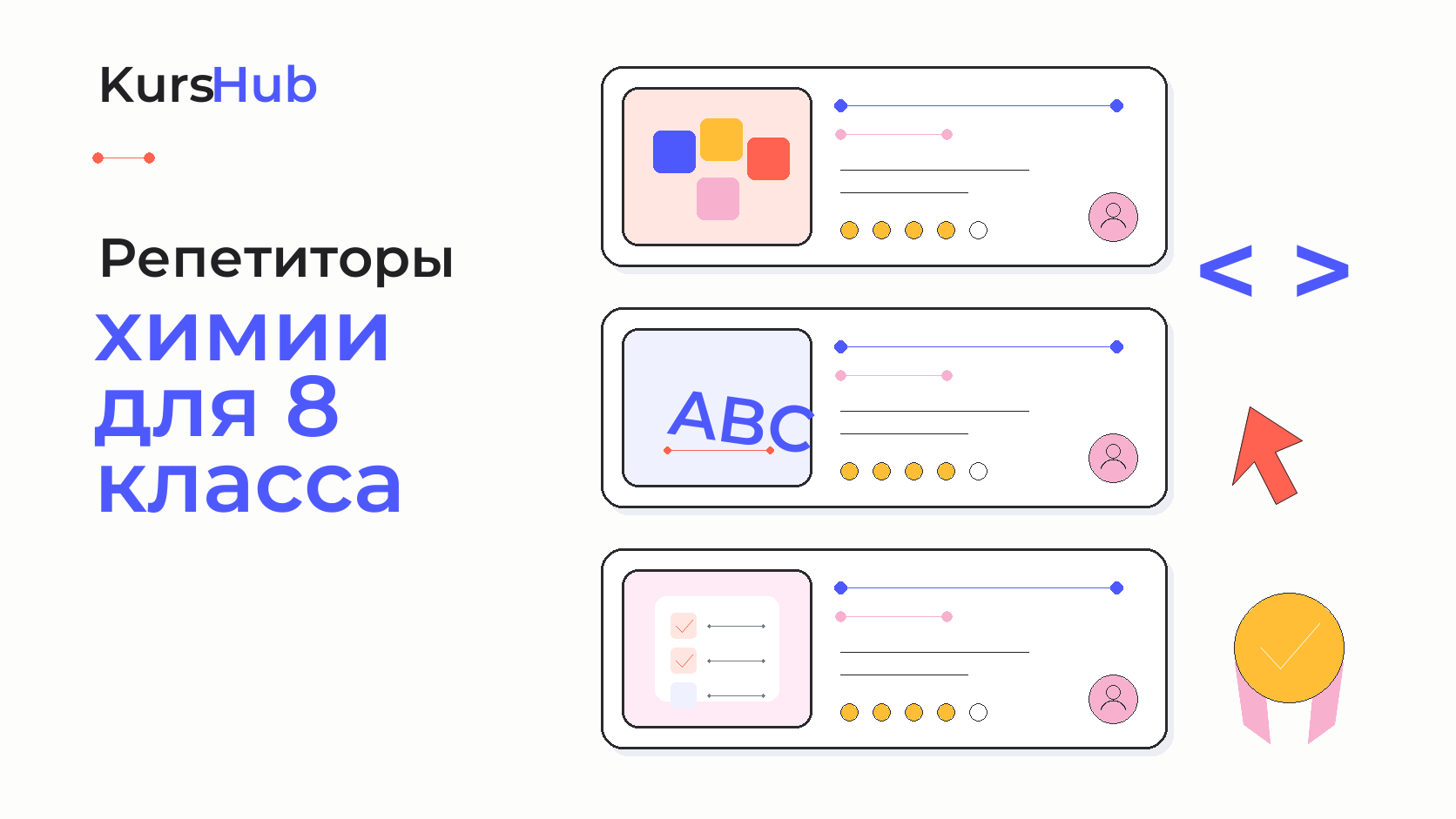 Репетиторы химии для 8 класса — KursHub