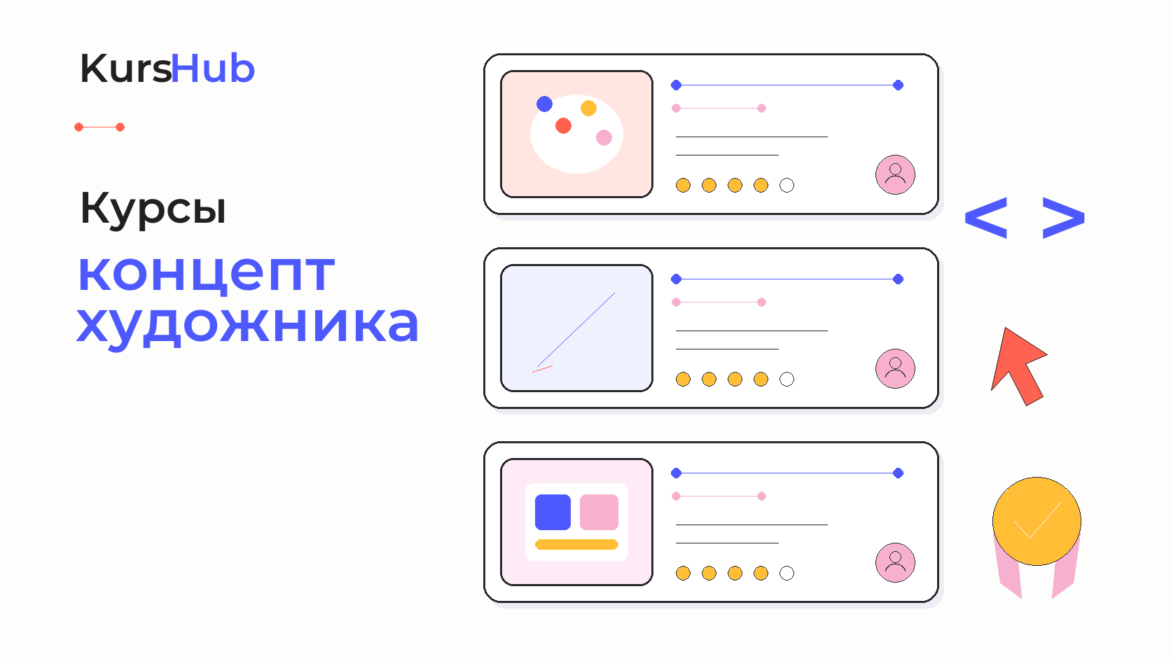 Курсы концепт художника — KursHub