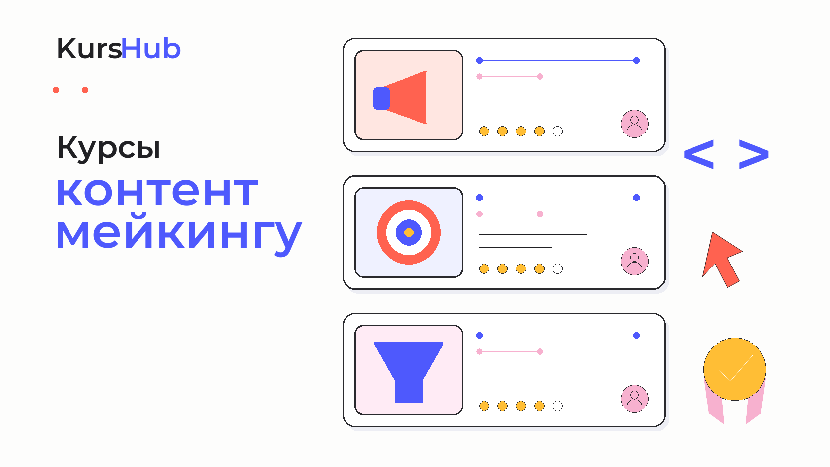 Курсы по контент мейкингу — KursHub