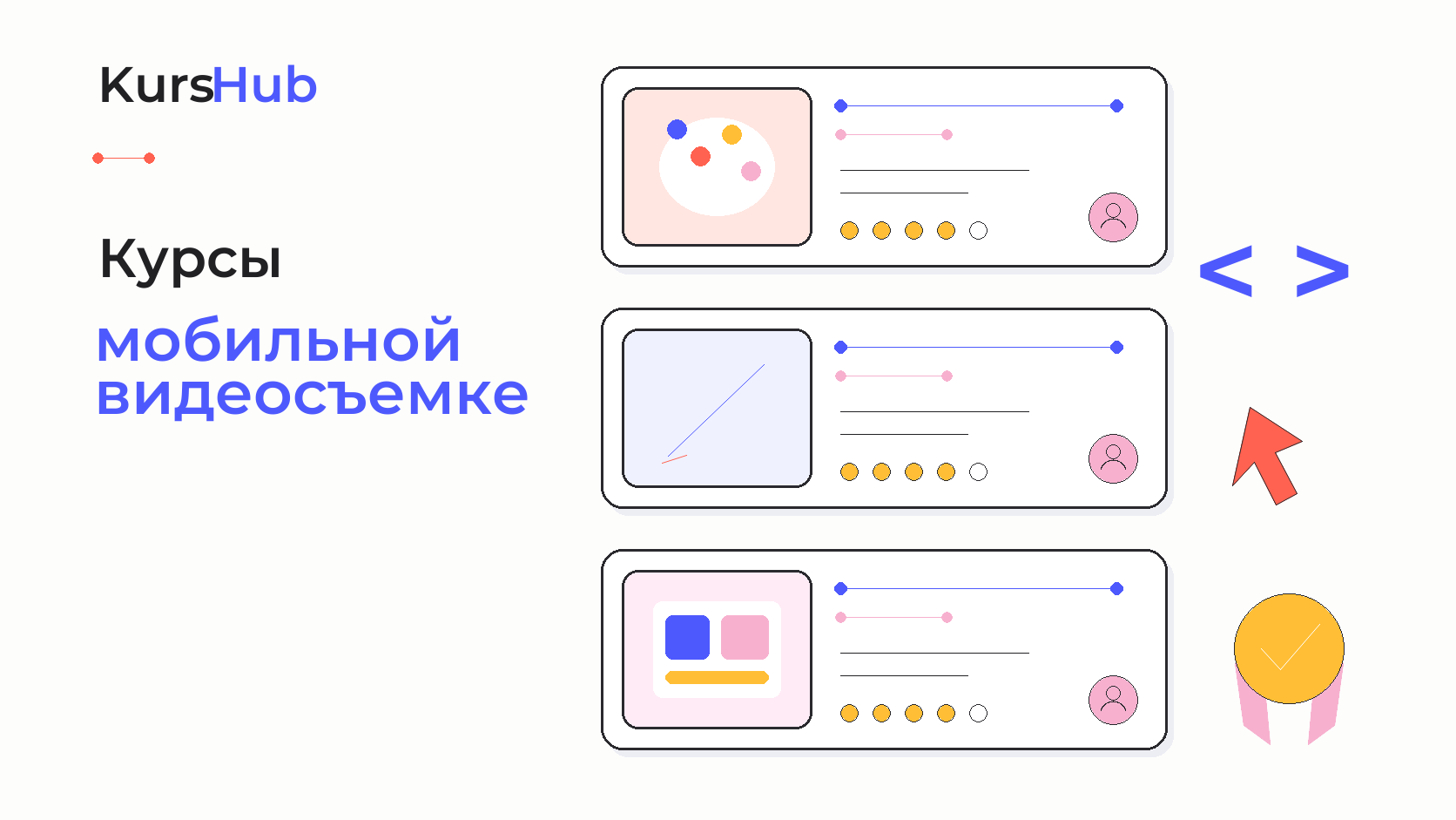 Курсы мобильной видеосъемке — KursHub
