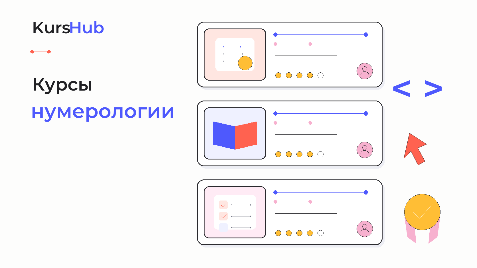 Курсы нумерологии — KursHub