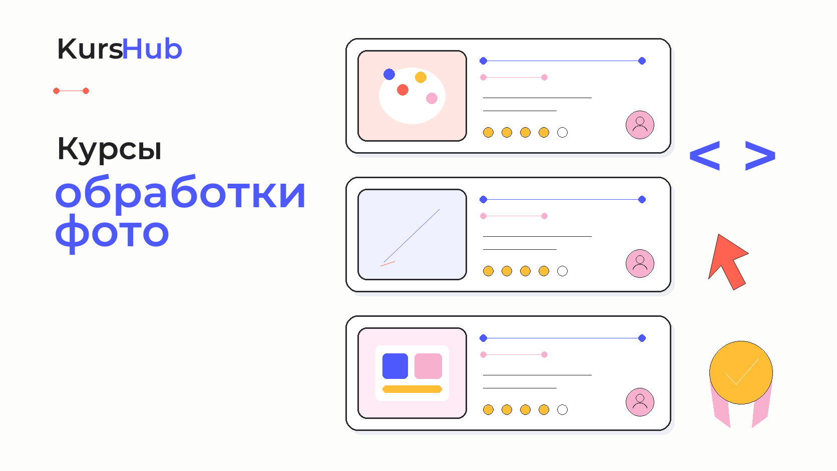 Курсы обработки фото — KursHub