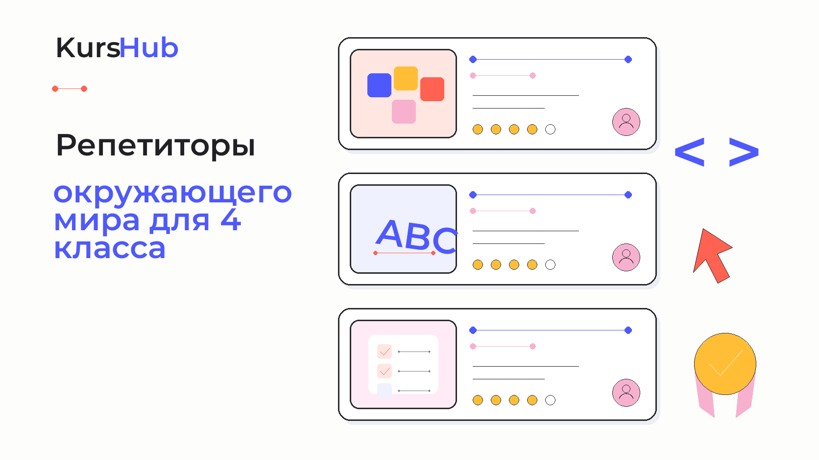 Репетиторы окружающего мира для 4 класса — KursHub