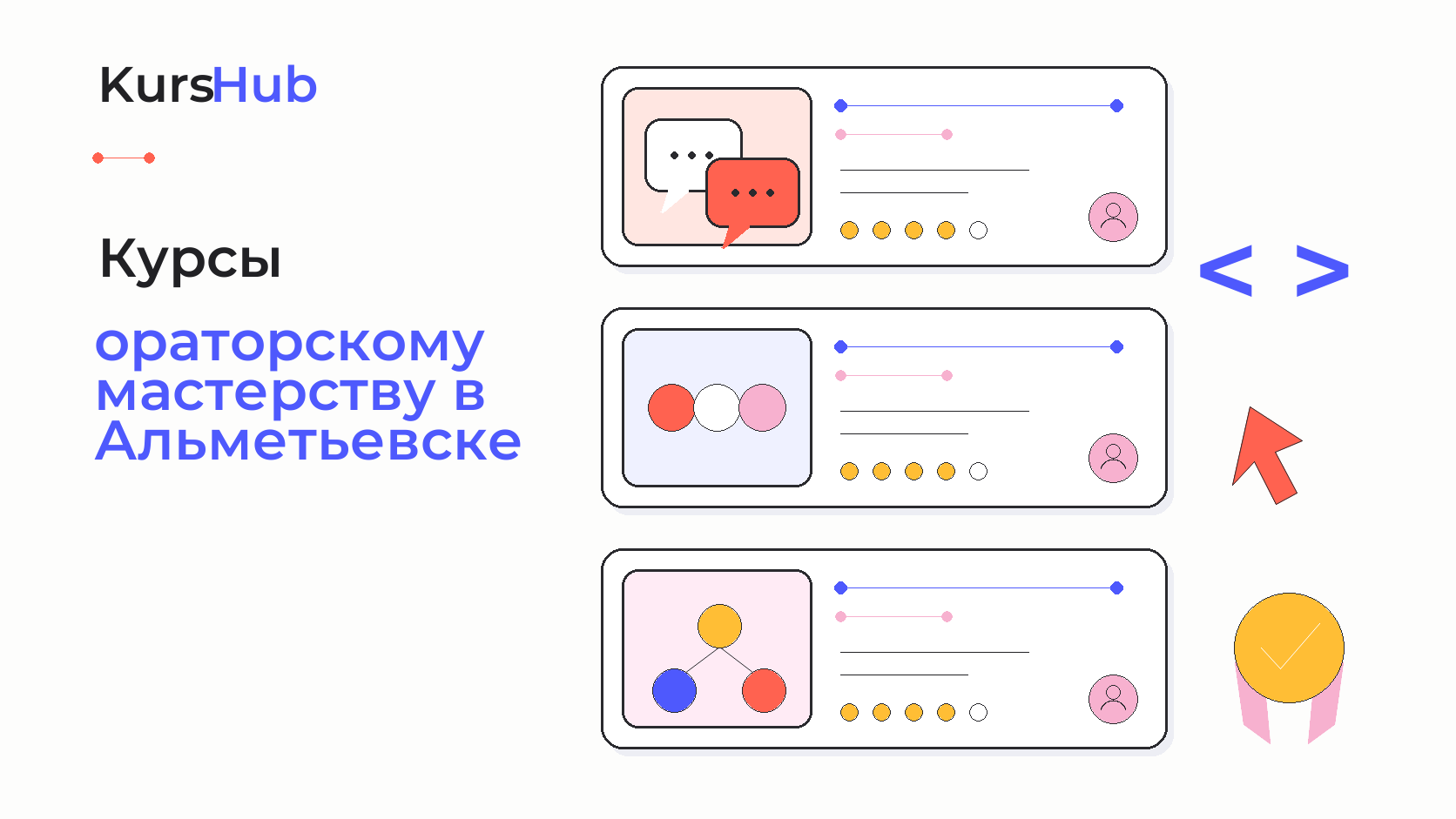 Курсы по ораторскому мастерству в Альметьевске — KursHub