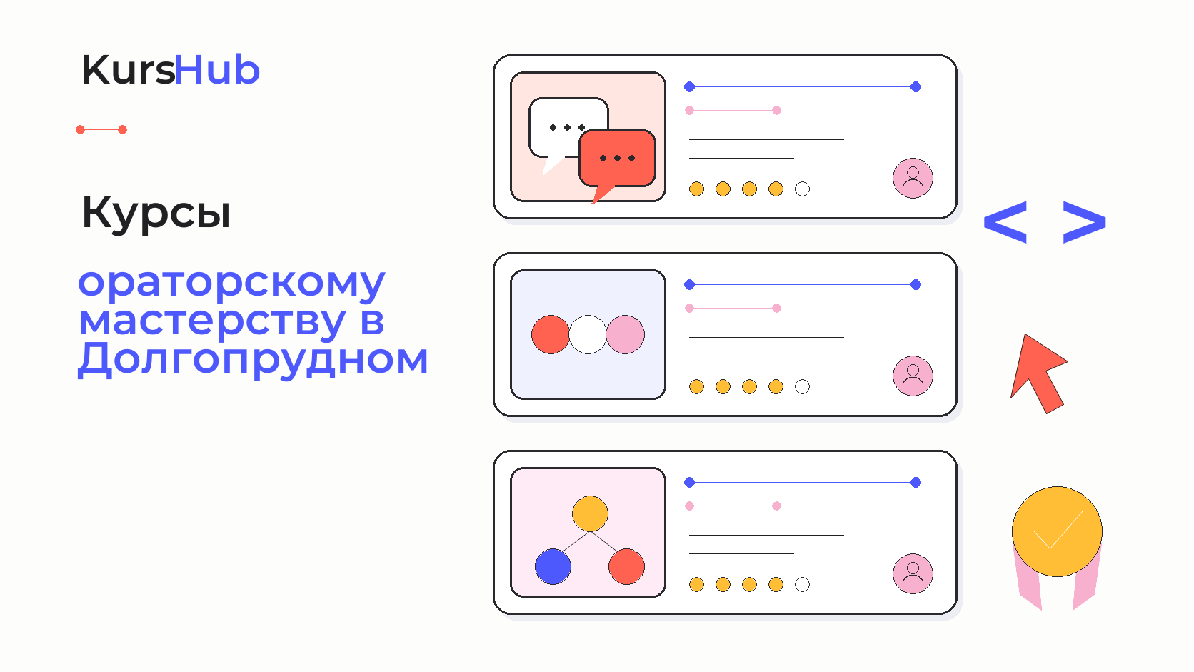 Курсы по ораторскому мастерству в Долгопрудном — KursHub