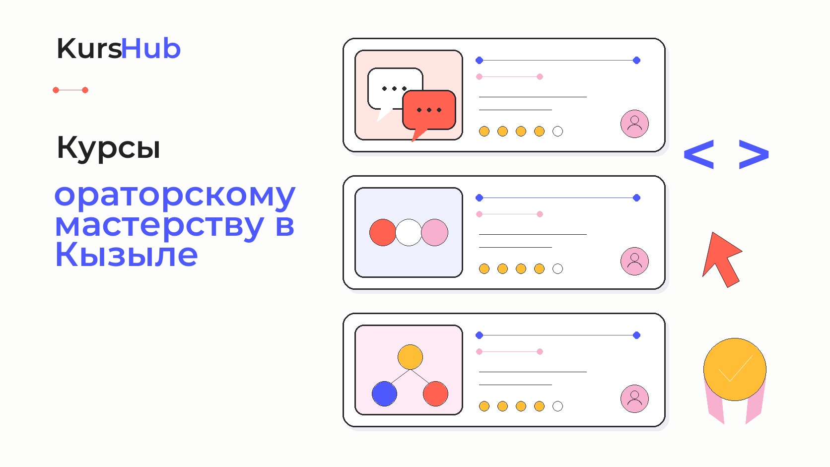 Курсы по ораторскому мастерству в Кызыле — KursHub