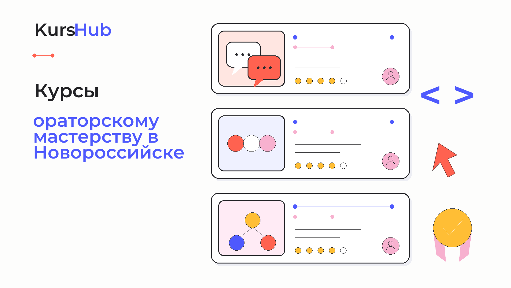 Курсы по ораторскому мастерству в Новороссийске — KursHub