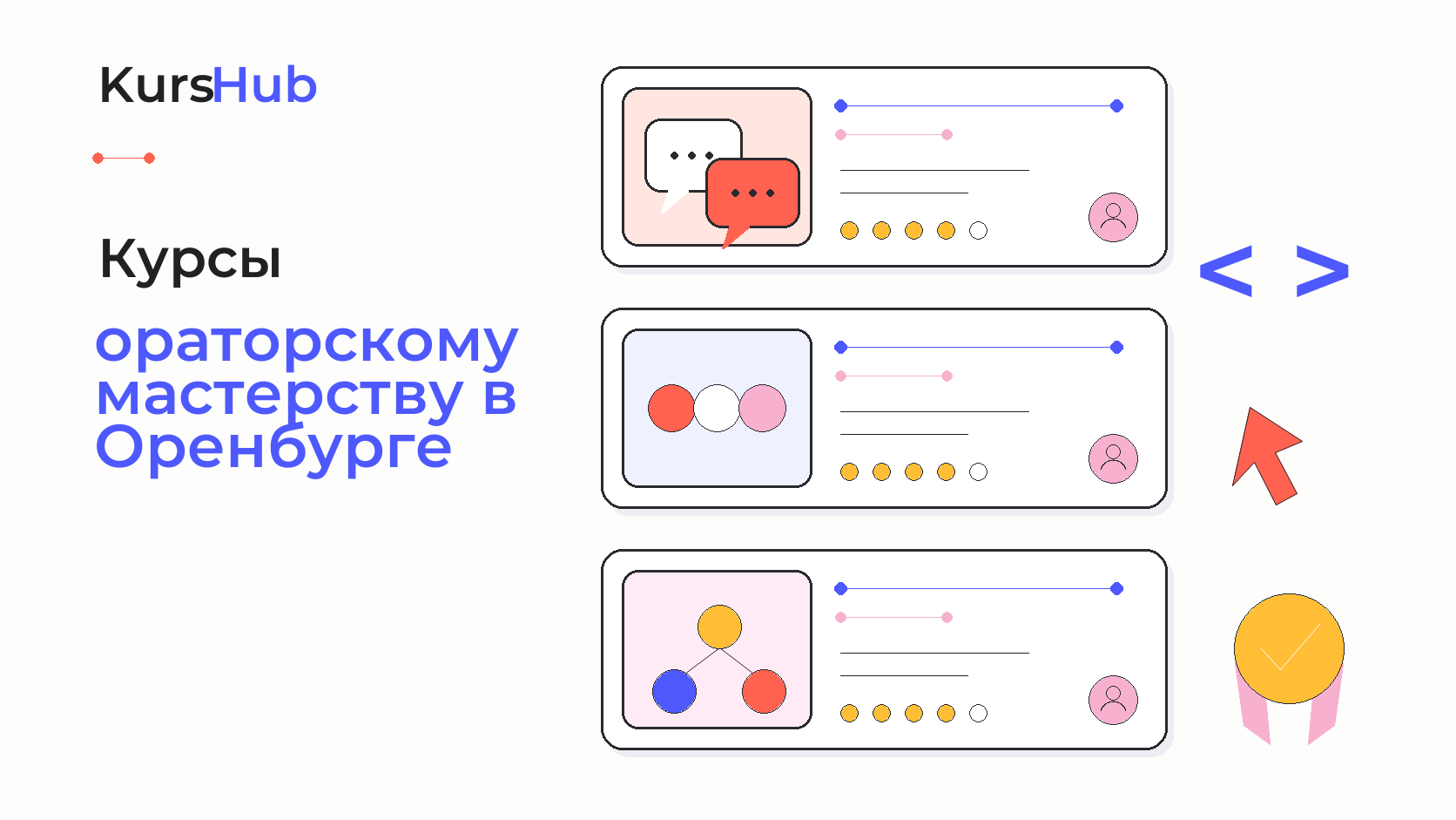 Курсы по ораторскому мастерству в Оренбурге — KursHub